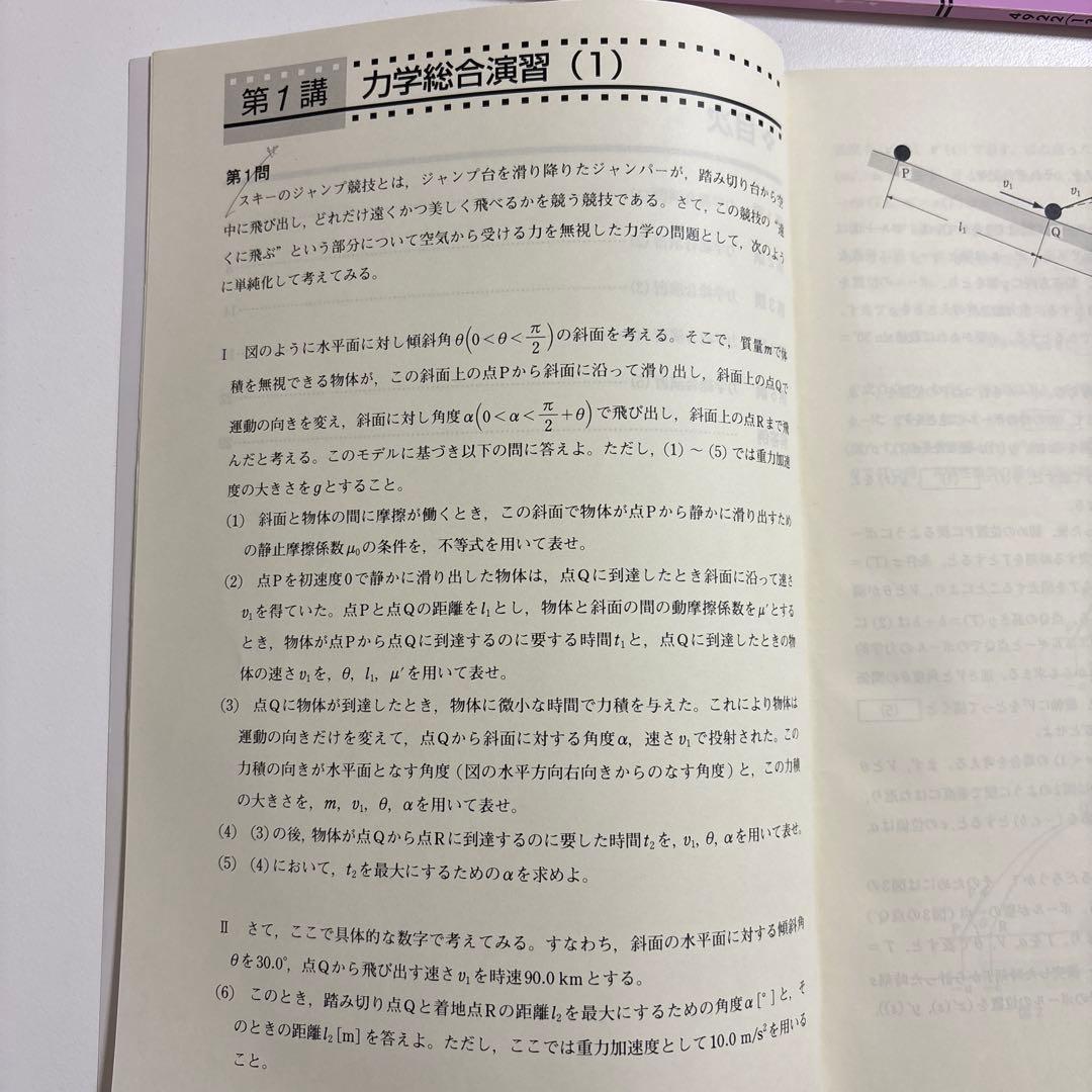 ハイレベル物理