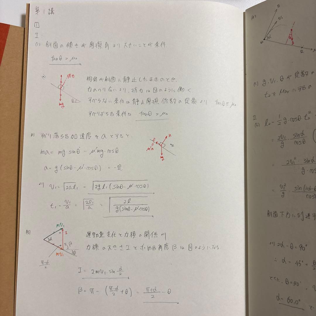 ハイレベル物理