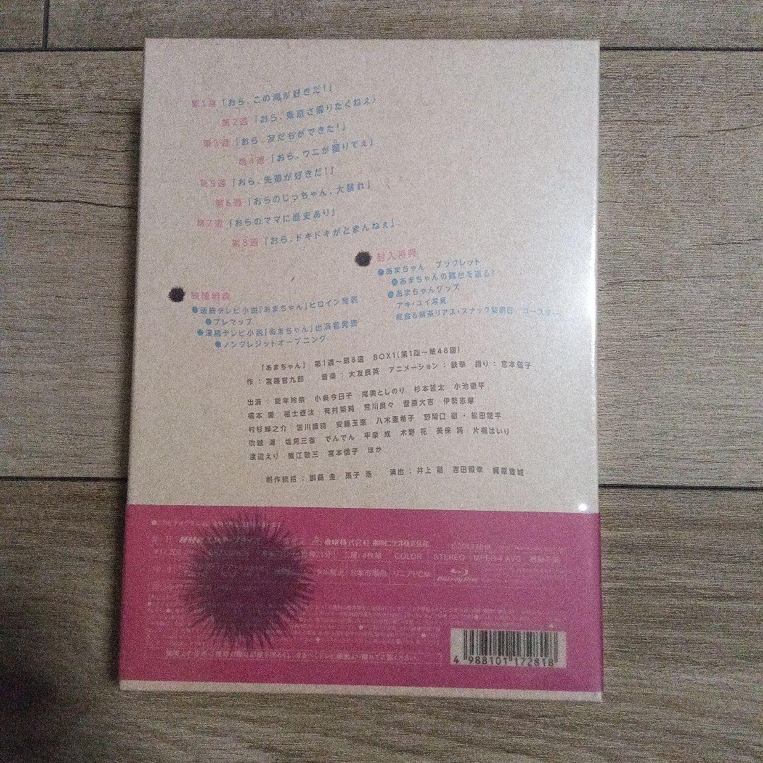 連続テレビ小説 あまちゃん 完全版 Blu-ray BOX 1〈4枚組〉