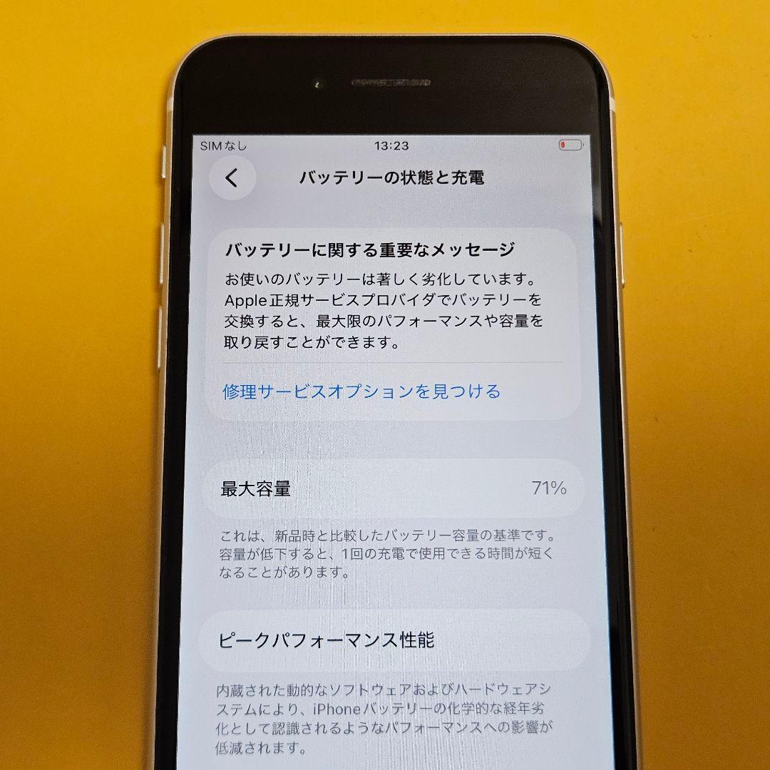 iPhone SE2 128GB｜24時間以内発送#257