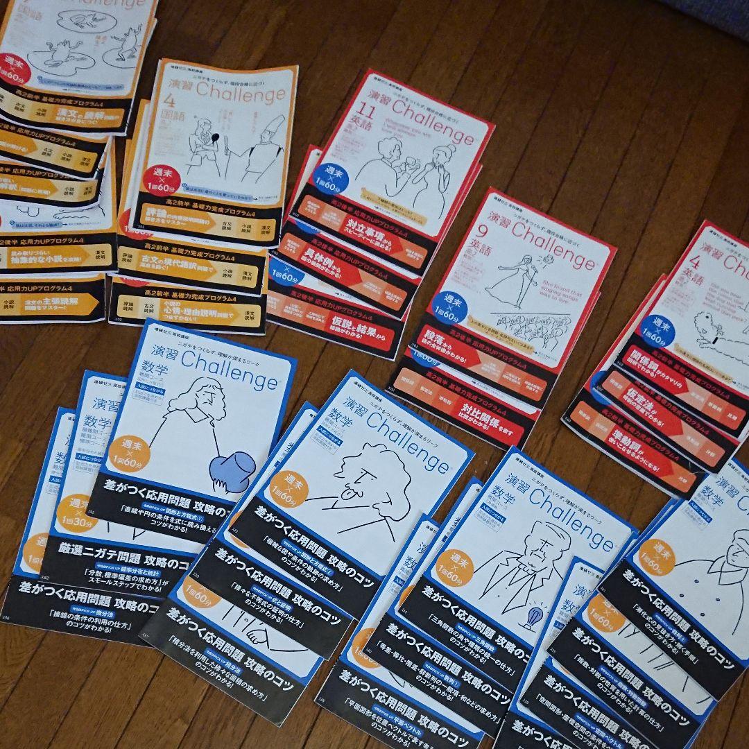 進研ゼミ高校講座 高2 演習チャレンジ 全29冊 一年分フルセット