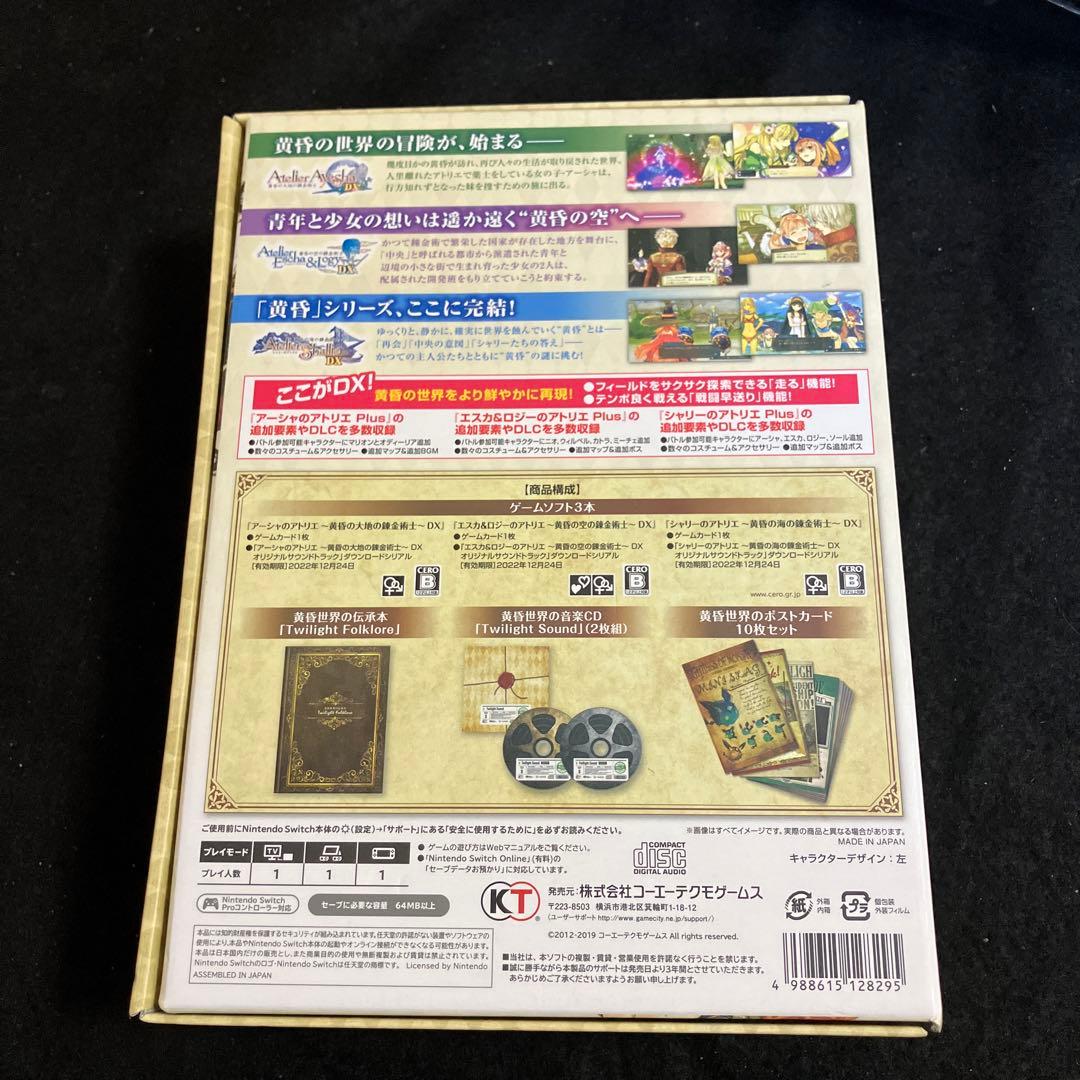 アトリエ ～錬金術の錬金術士 トリロジー DX プレミアムボックス