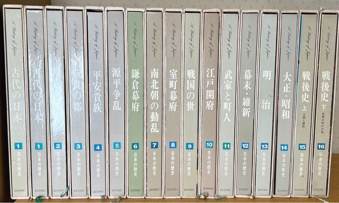 研秀版　日本の歴史　　古代の歴史他全16巻＋1    【美術色紙】