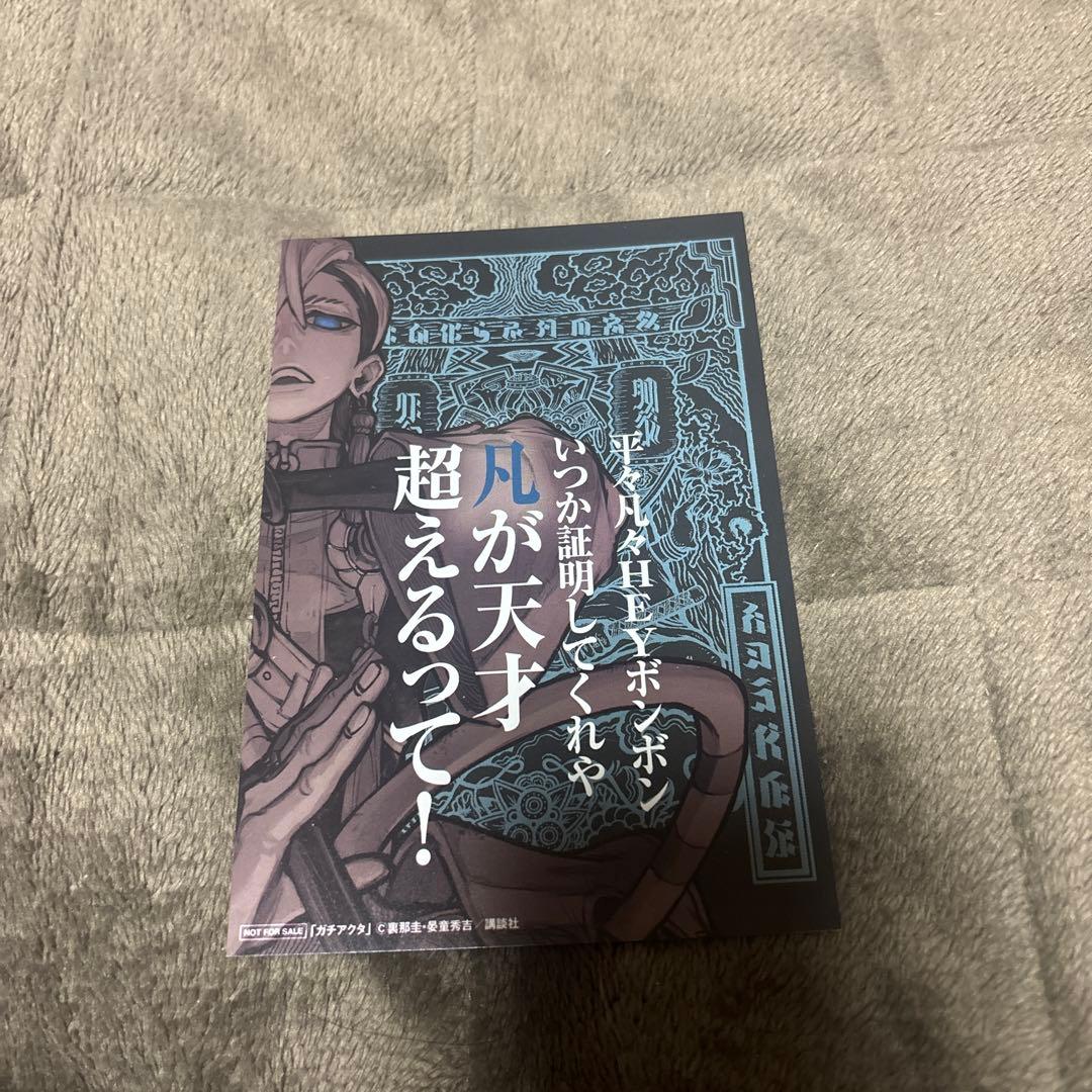 ガチアクタ 全巻 1-17巻 裏那圭 アニメ化 購入特典付き