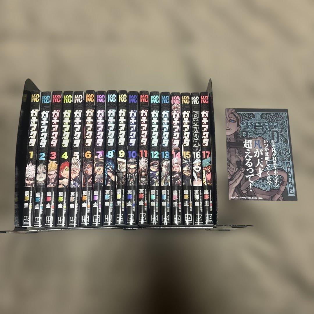 ガチアクタ 全巻 1-17巻 裏那圭 アニメ化 購入特典付き