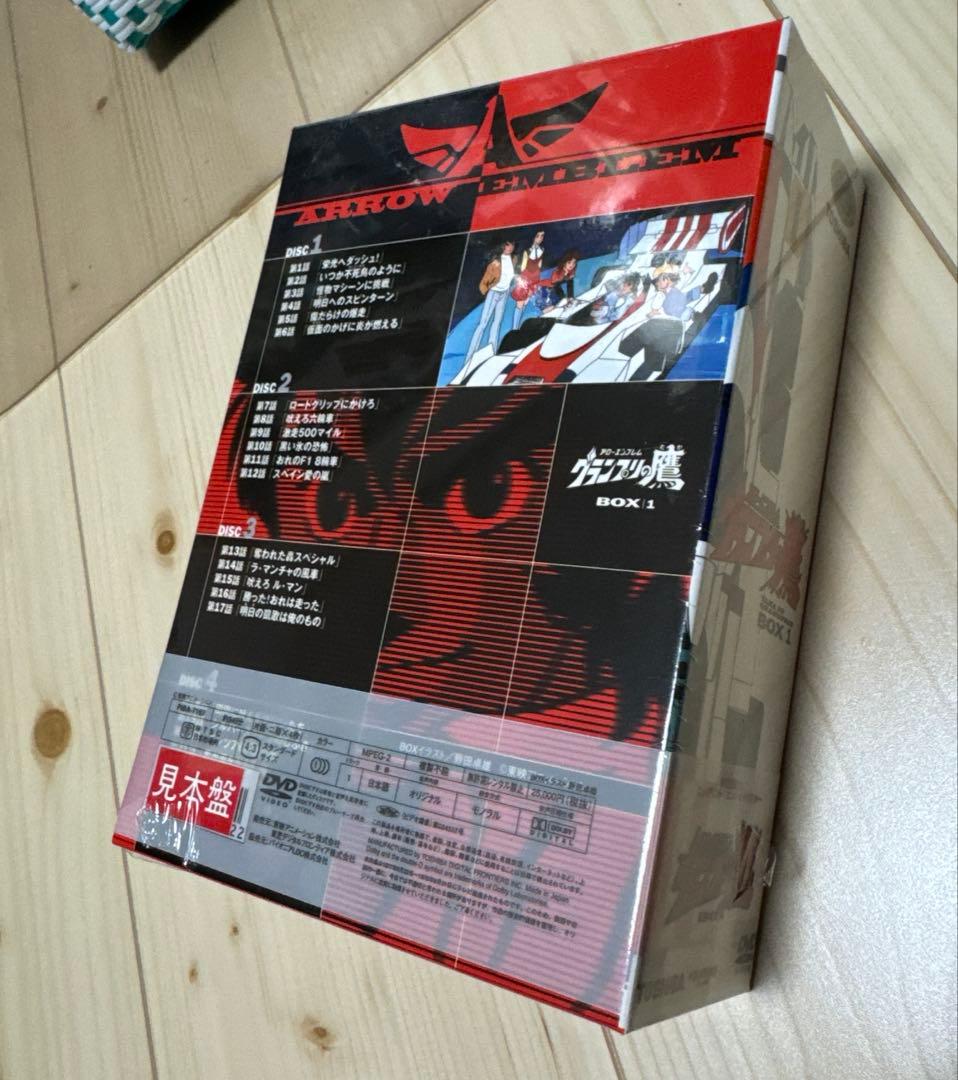 アローエンブレム グランプリの鷹 DVD-BOX 1 未開封品