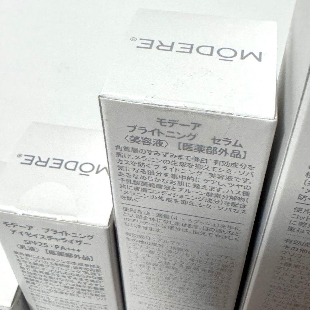 新品未開封 モデーア ブライトニング ローション セラム等 ４点セット