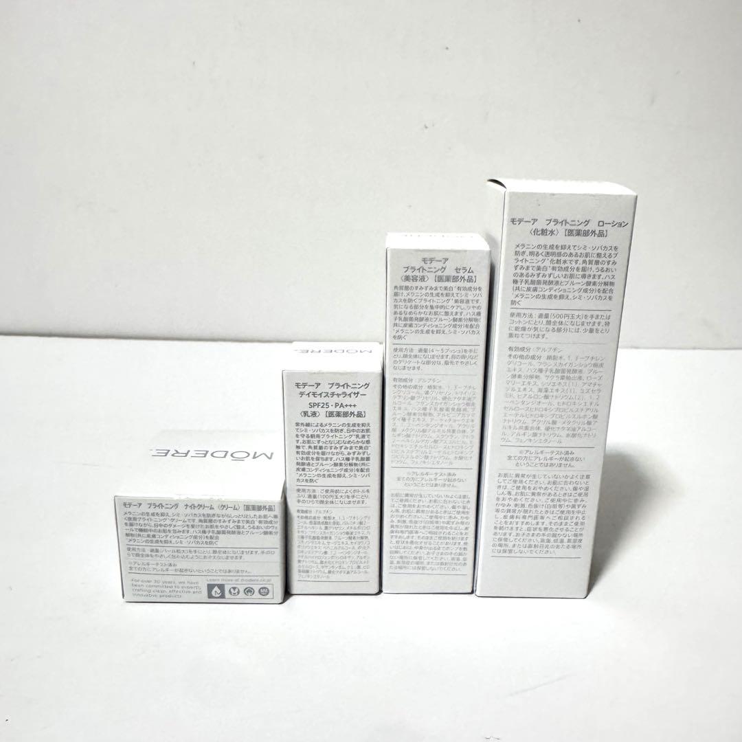 新品未開封 モデーア ブライトニング ローション セラム等 ４点セット