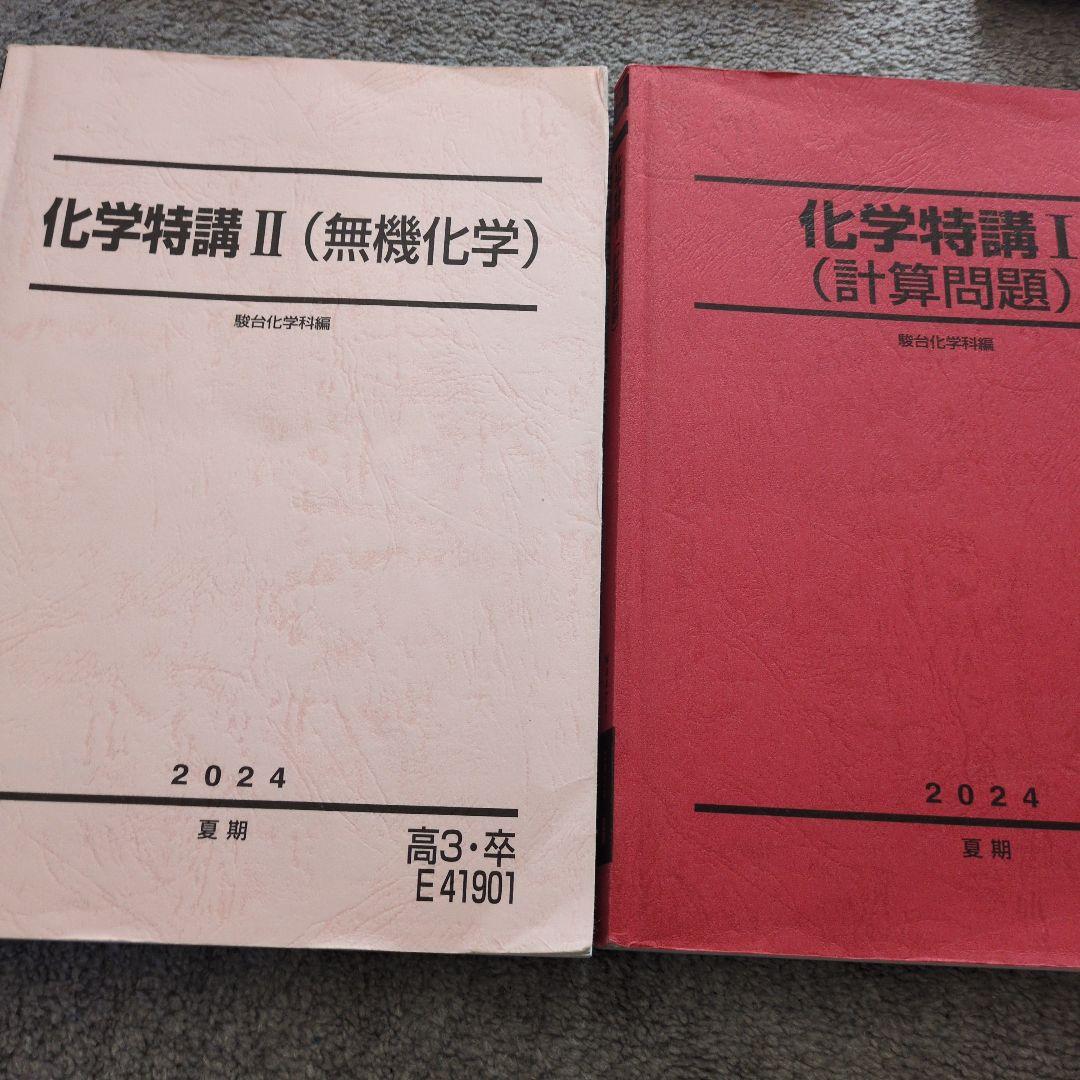 駿台2024前期後期夏期講習化学S化学特講無機化学計算問題景安プリント