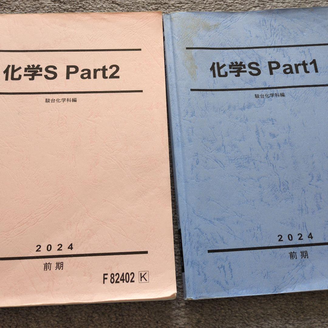 駿台2024前期後期夏期講習化学S化学特講無機化学計算問題景安プリント