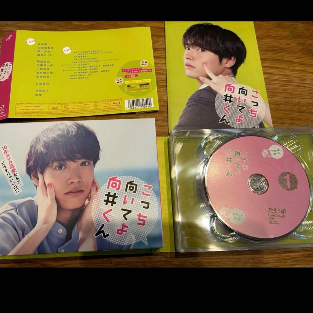 こっち向いてよ向井くん Blu-ray BOX〈6枚組〉