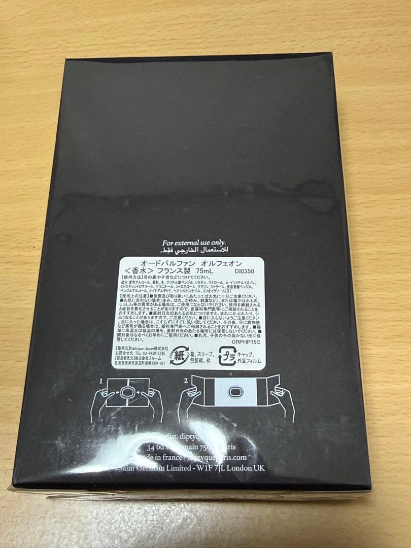 ディプティック★オードパルファン オルフェオン 75ml★