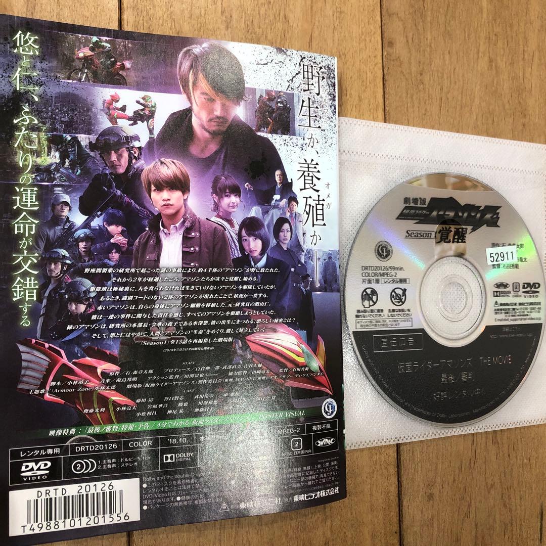 仮面ライダーアマゾンズ 全4巻　シーズン2 全4巻　劇場版全3巻　全11巻セット