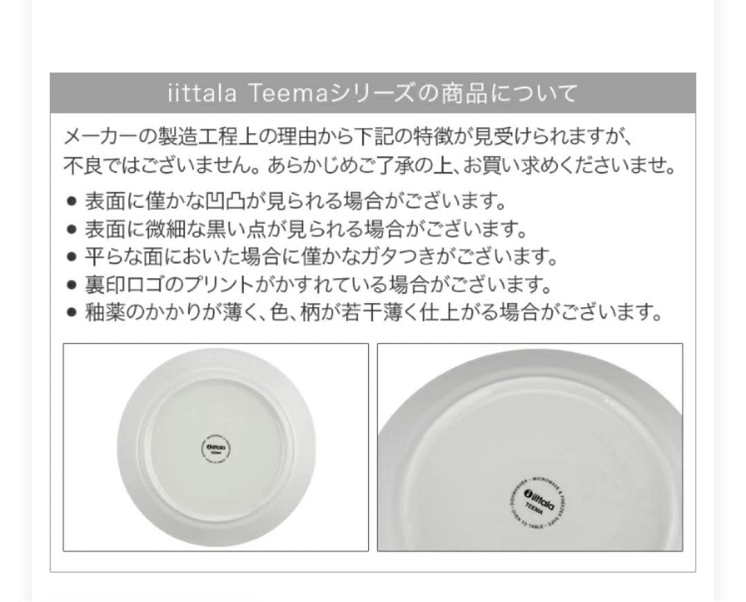 イッタラ　ティーマ　プレート21㎝　ホワイト　4枚セット