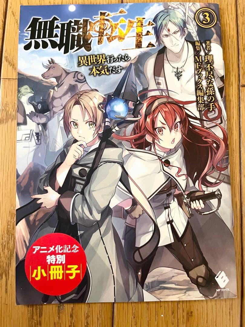無職転生　1〜20巻＋23巻　3巻小冊子　⭐︎12月16日までタイムセール⭐︎