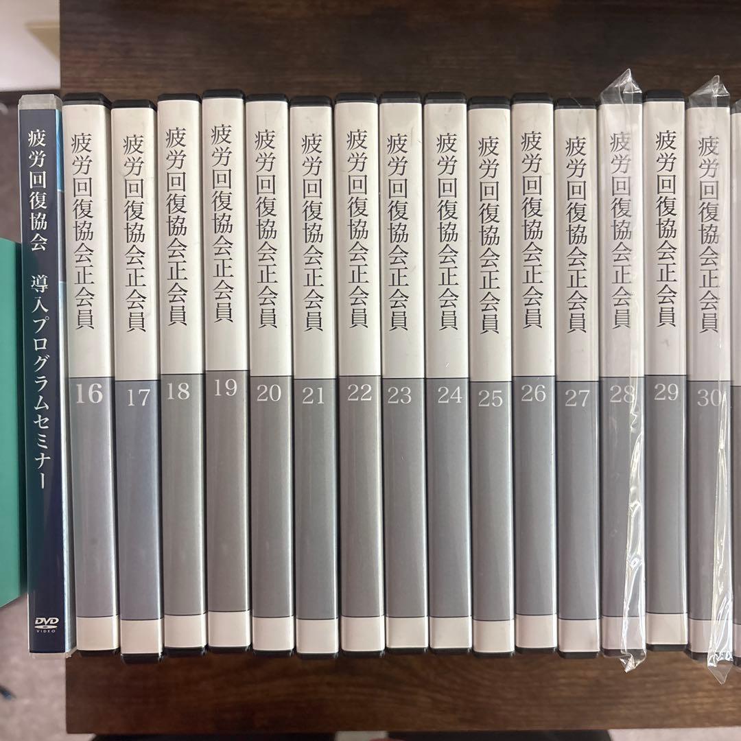 疲労回復協会 会員特典DVD 41本　まとめ売り