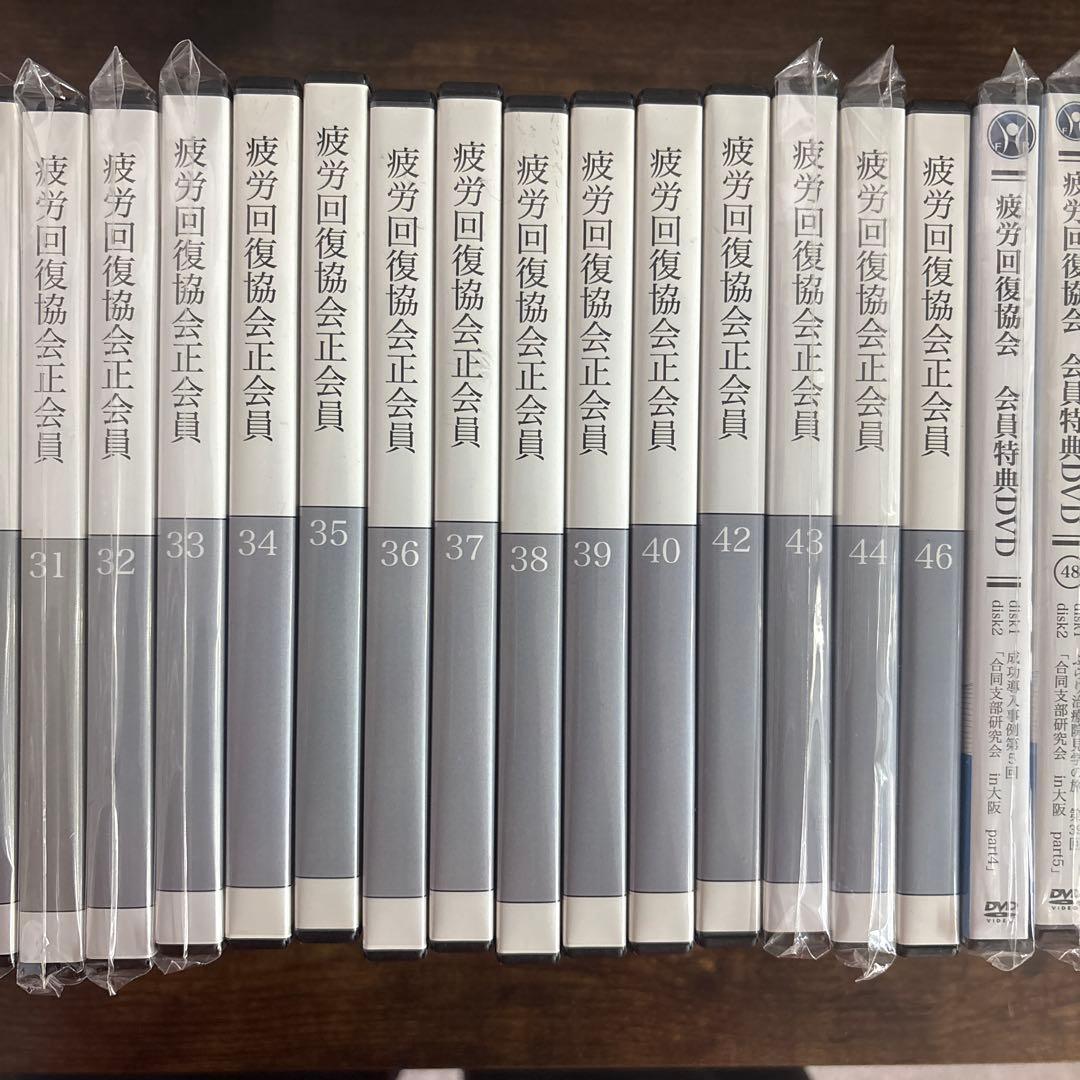 疲労回復協会 会員特典DVD 41本　まとめ売り