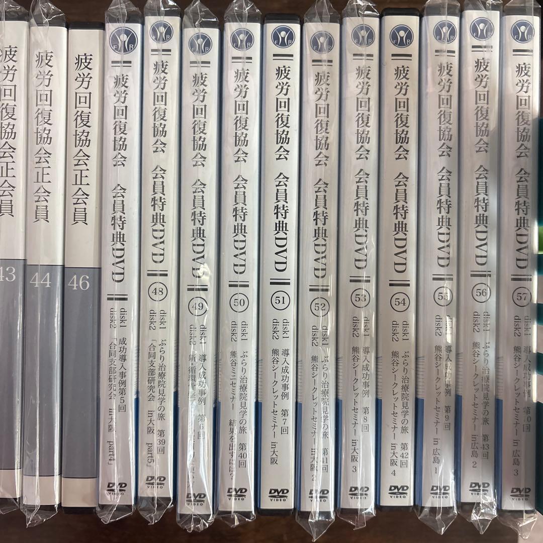 疲労回復協会 会員特典DVD 41本　まとめ売り