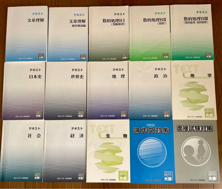 《大幅値下げ！》【資格の大原】公務員試験セット（テキスト、問題集、テスト）