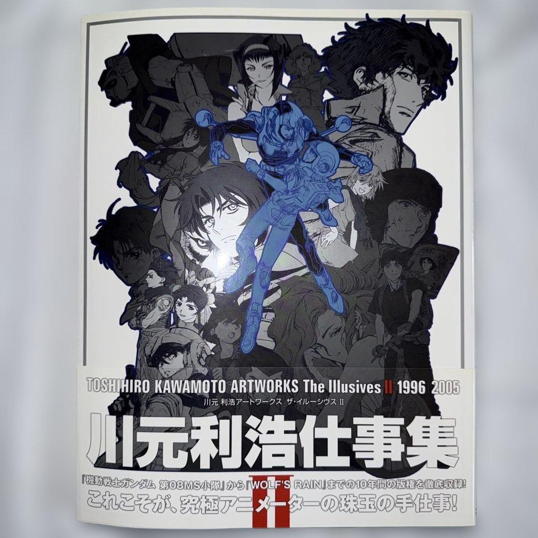 初版帯付き 川元利浩 Artworks The Illusives 2冊セット