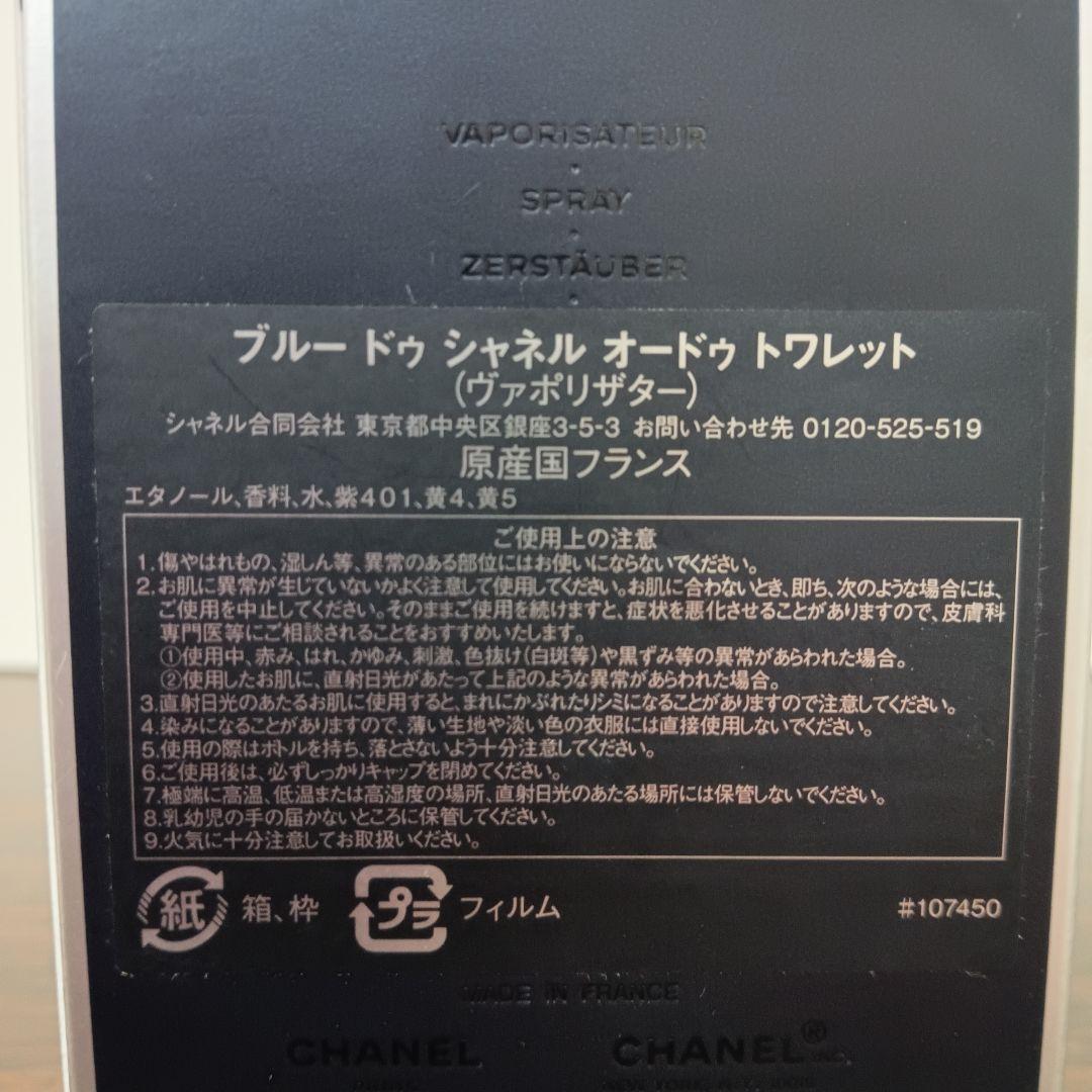 10-24　CHANEL ブルードゥシャネル オードゥ トワレット 50ml