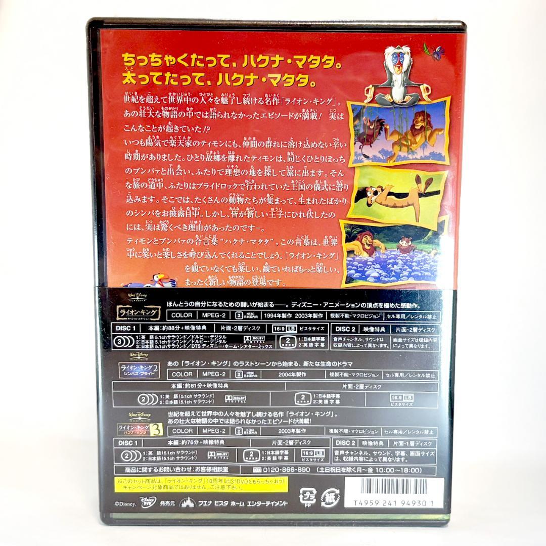 【新品】ライオンキング スペシャルエディション 1・2・3 完全セット DVD