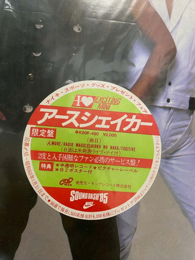 【帯付・クリア盤・完品】EARTHSHAKER LP