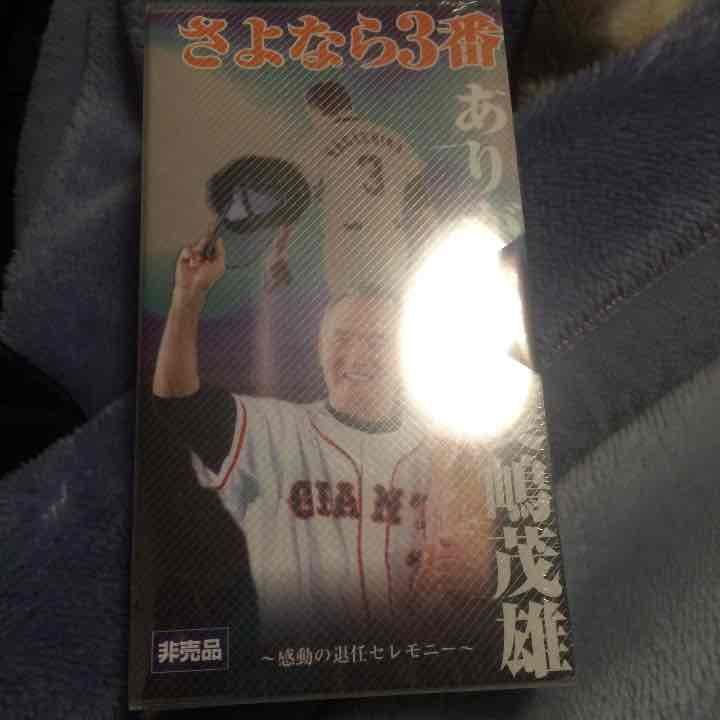 長嶋茂雄 感動のセレモニー