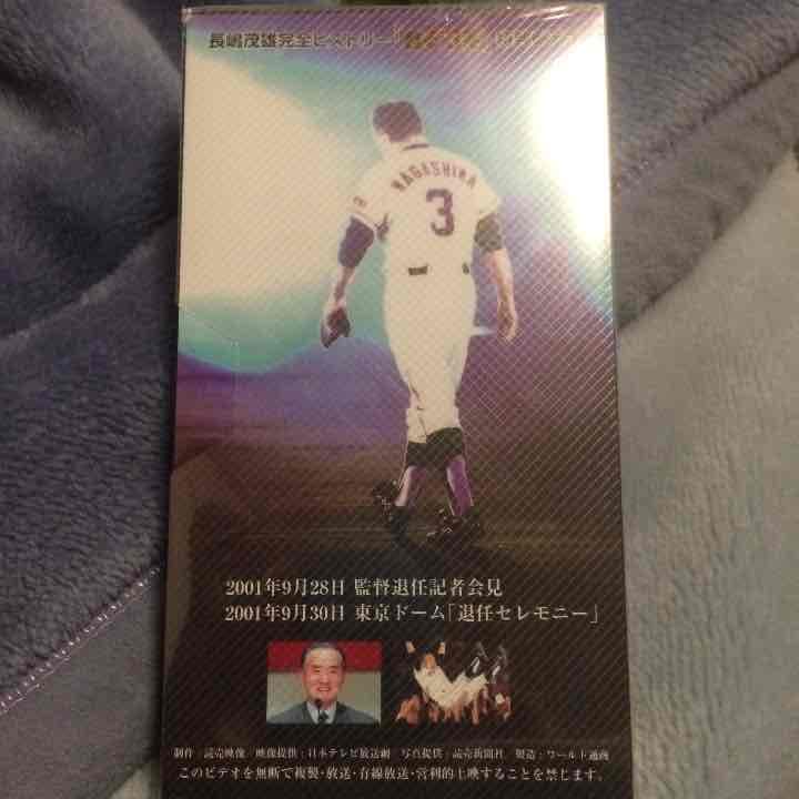 長嶋茂雄 感動のセレモニー