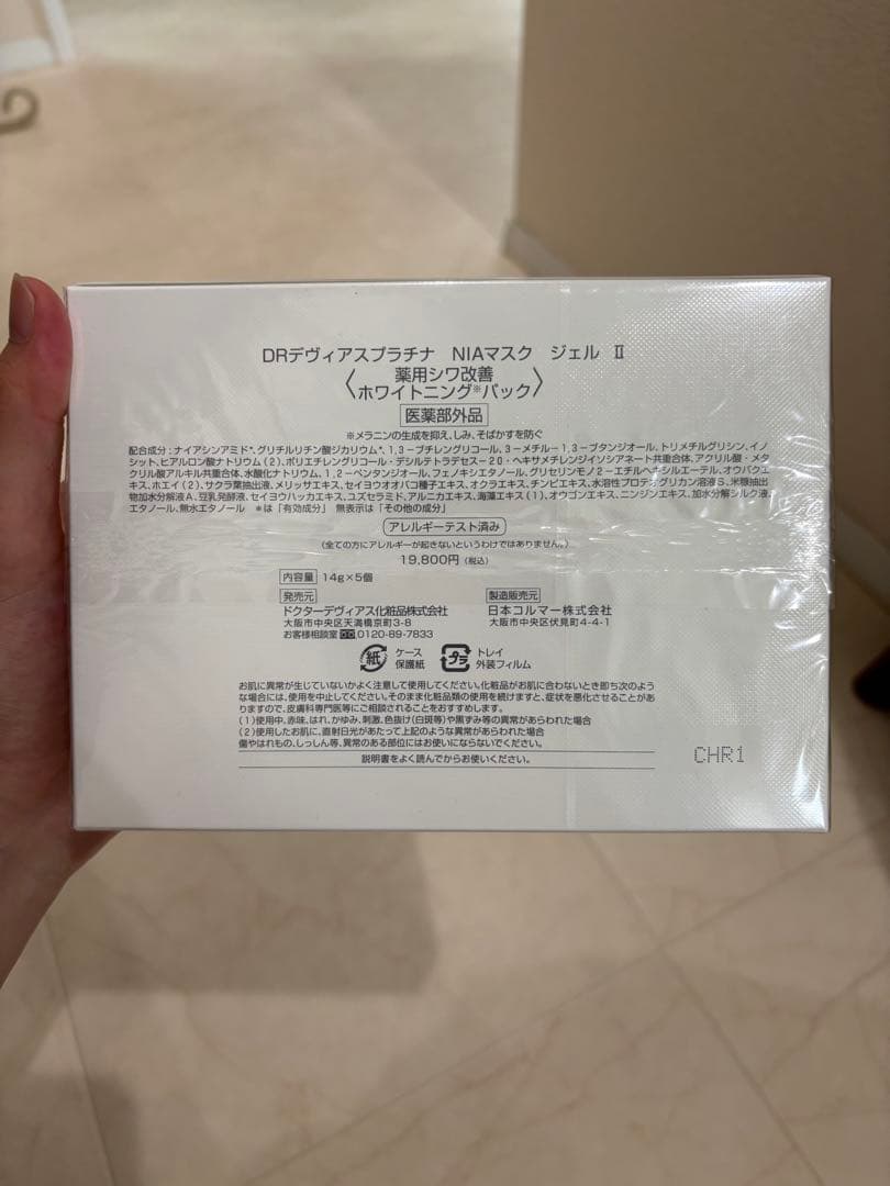 DRデヴィアスプラチナ NIA MASK GEL Ⅱ