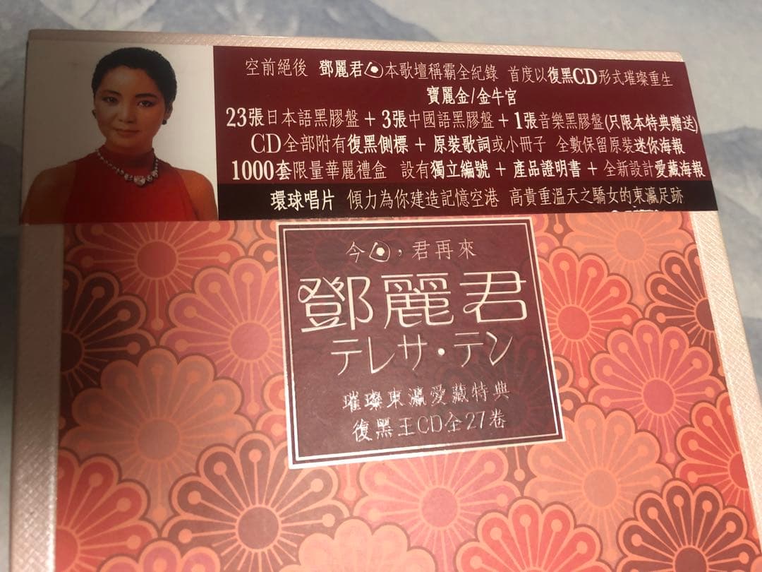 テレサテン　紙ジャケットCDボックス　27巻