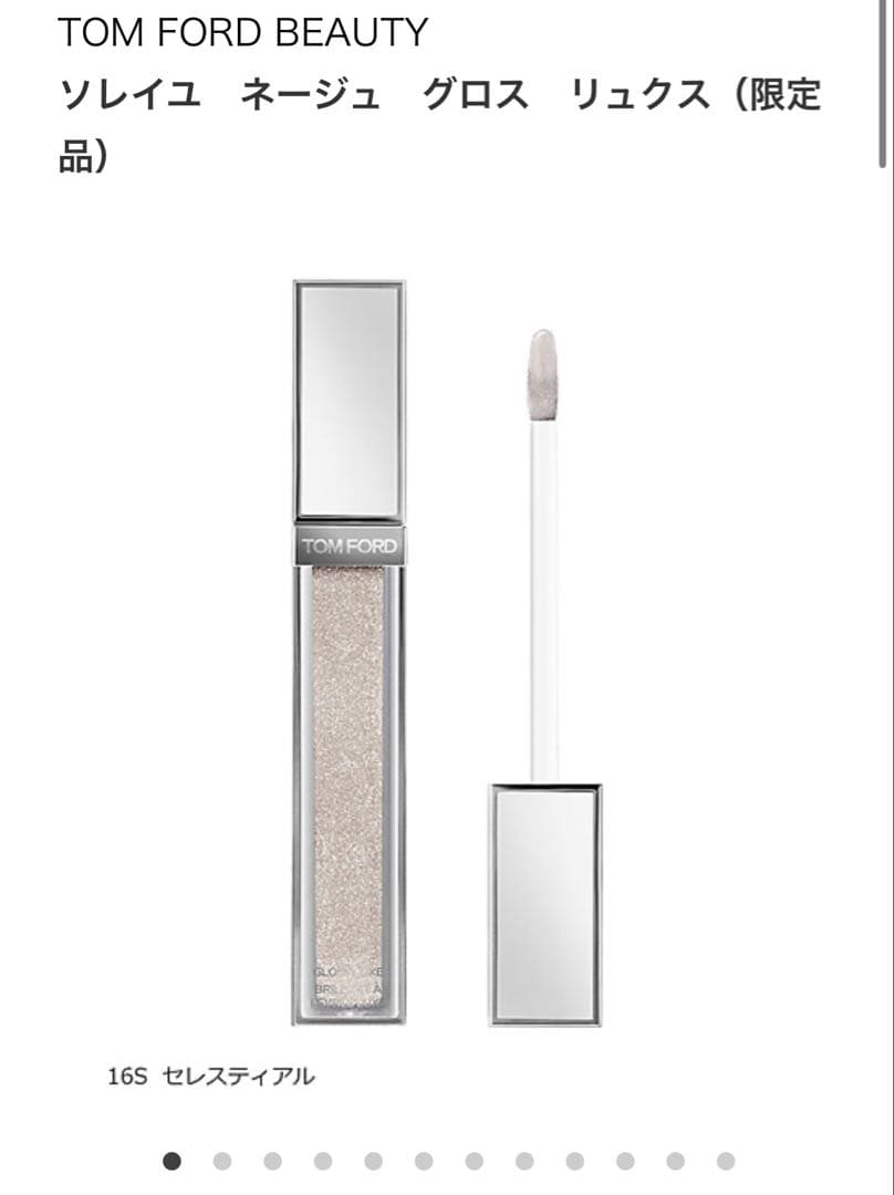 TOMFORD/トムフォードリップブラッシュ/トムフォードリップグロス/新品