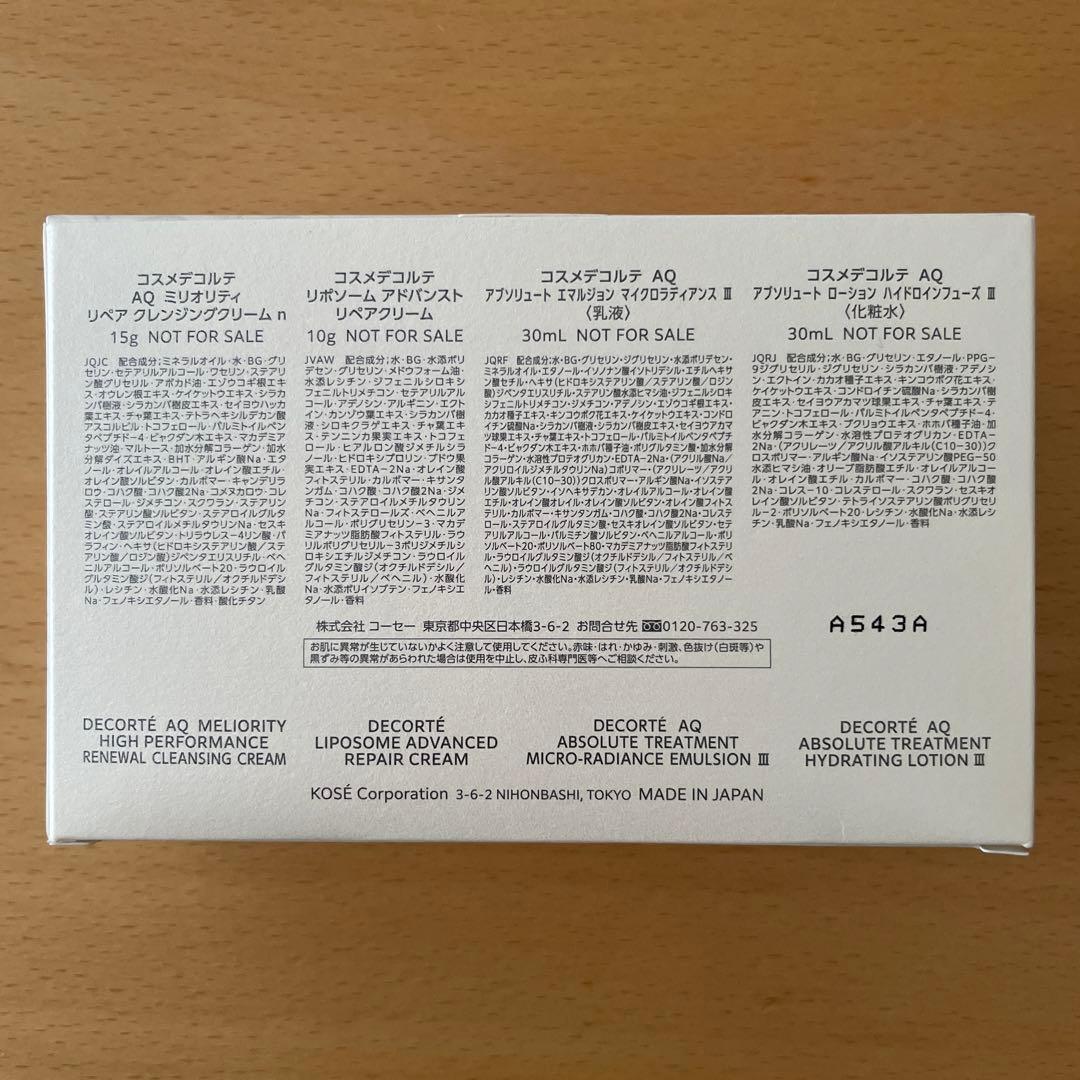 コスメデコルテ　リポソームアドバンストリペアクリーム　サンプルセット