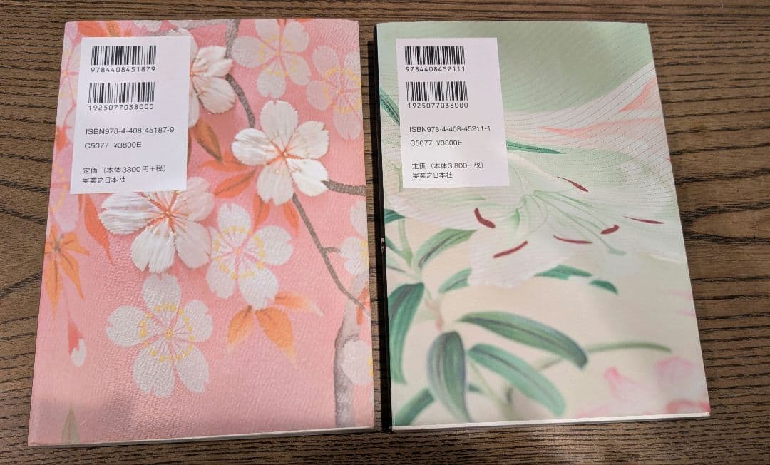 春のおしゃれ　夏のおしゃれ : 池田重子流きものコーディネート　２冊