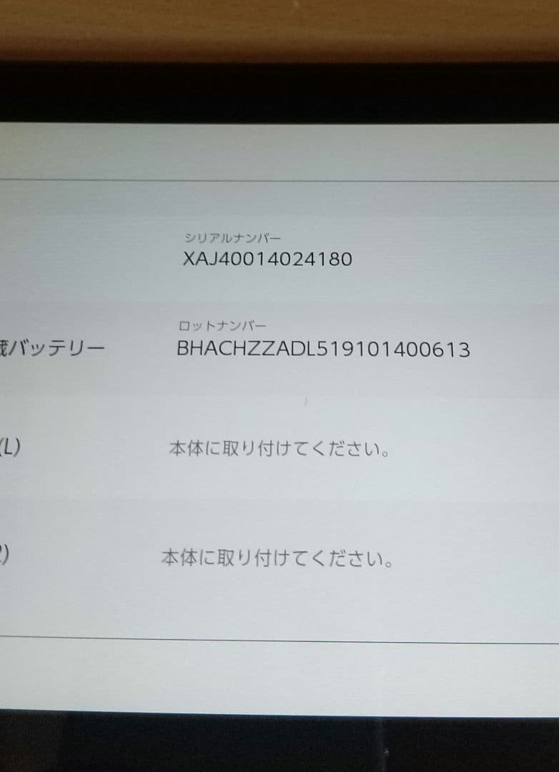 【ジャンク】 Nintendo Switch 未対策 未対策機 旧型 本体