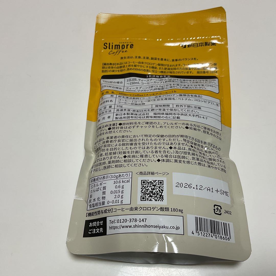 スリモアコーヒー　4袋セット