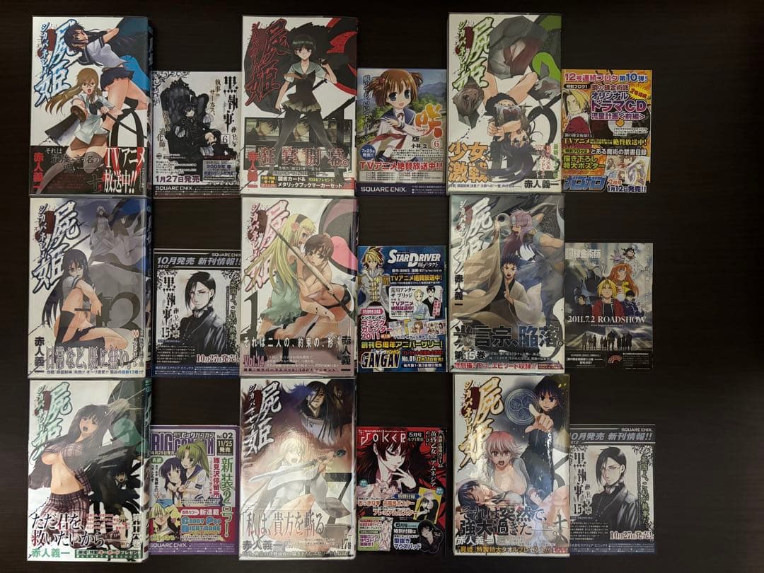 屍姫 1〜23巻 全巻セット 全て初版 帯 17巻特装版 屍解教典 新品購入