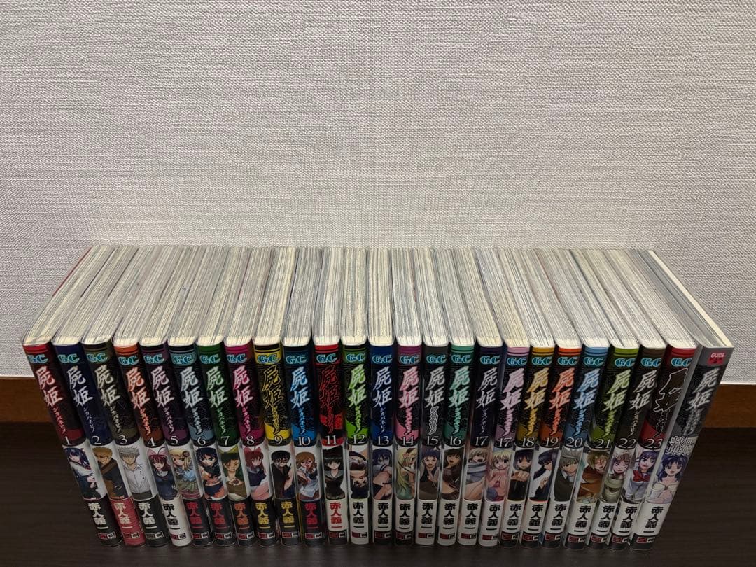 屍姫 1〜23巻 全巻セット 全て初版 帯 17巻特装版 屍解教典 新品購入
