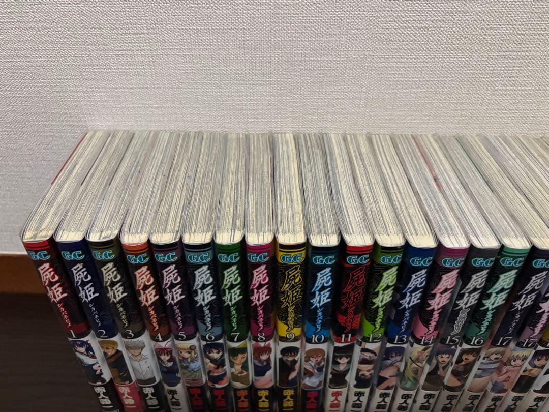 屍姫 1〜23巻 全巻セット 全て初版 帯 17巻特装版 屍解教典 新品購入