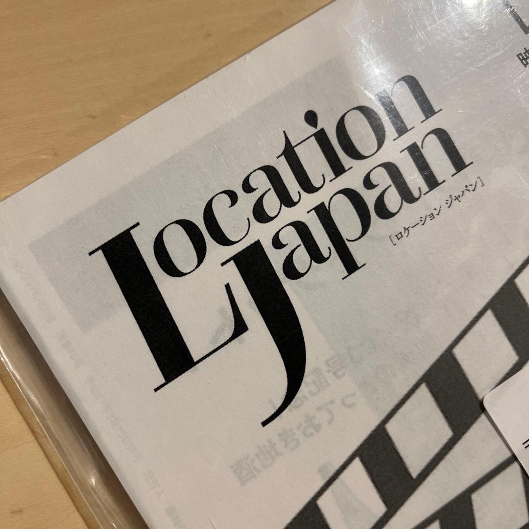 【新品未開封】LOCATION JAPAN 2015 三浦春馬