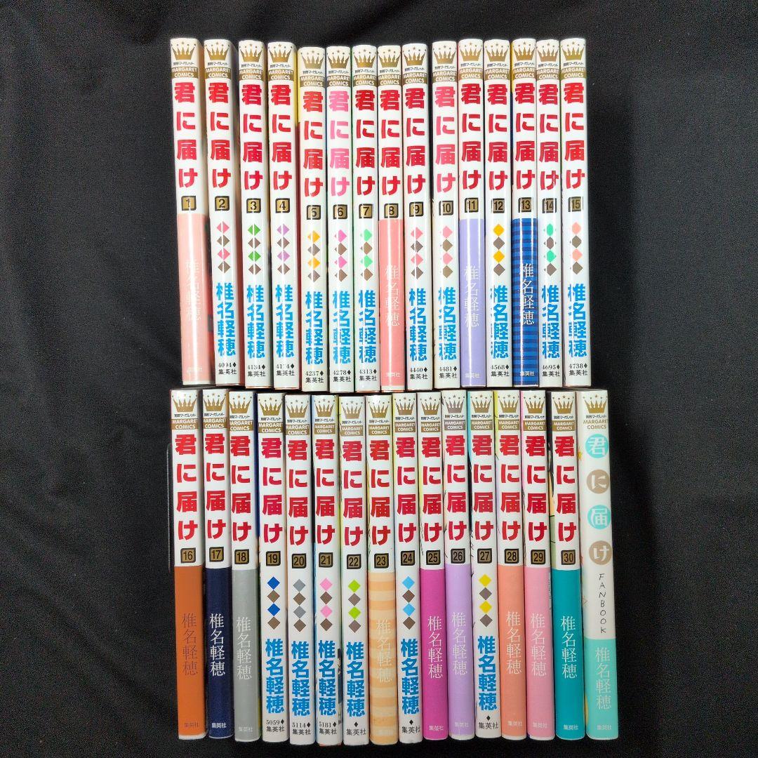 君に届け 1-30巻 全巻セット ファンブック