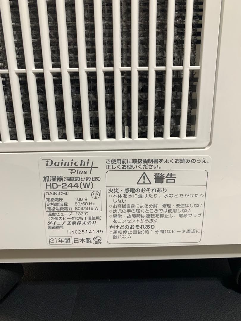 ダイニチプラス HD-244 ハイブリッド式 大容量加湿器 DAINICHI ②