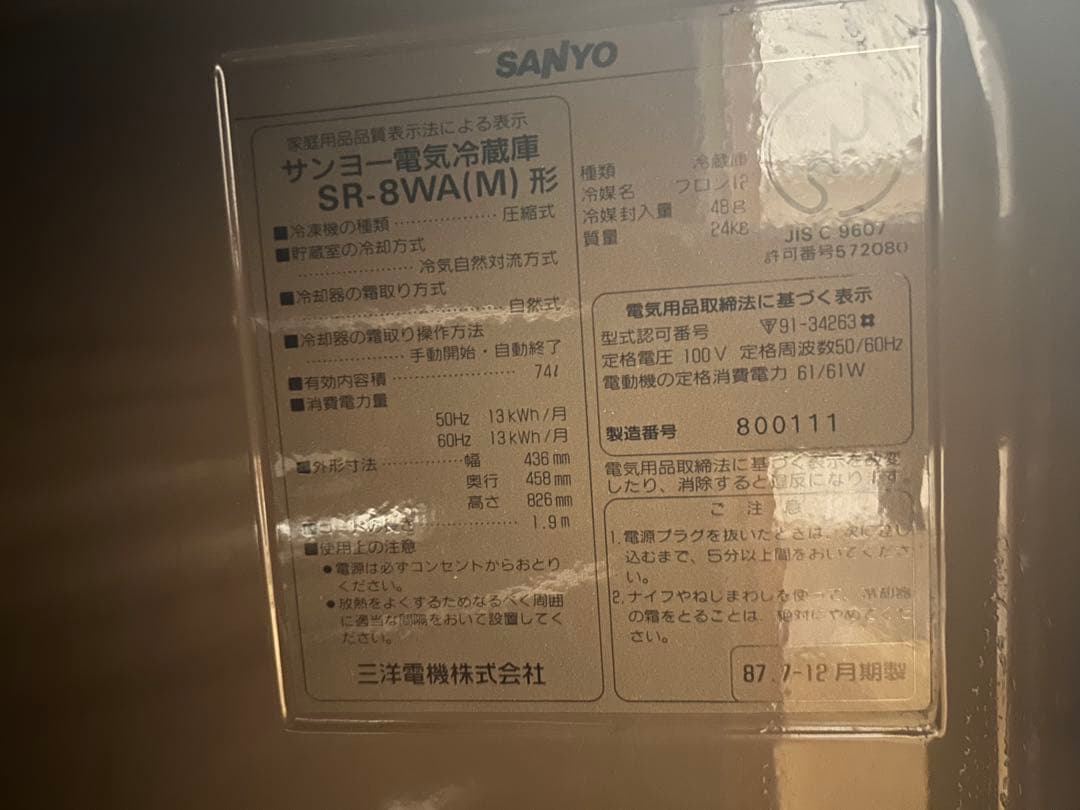 SANYO 冷蔵庫 SR-8WA(M)型⭐︎専用⭐︎