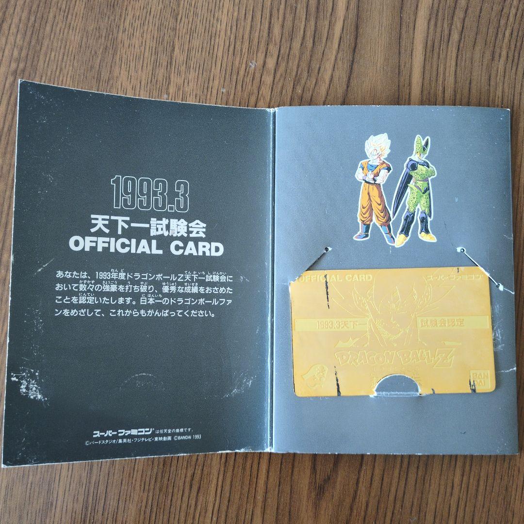 ドラゴンボールＺ　天下一試験会上位入賞者メタルプレート