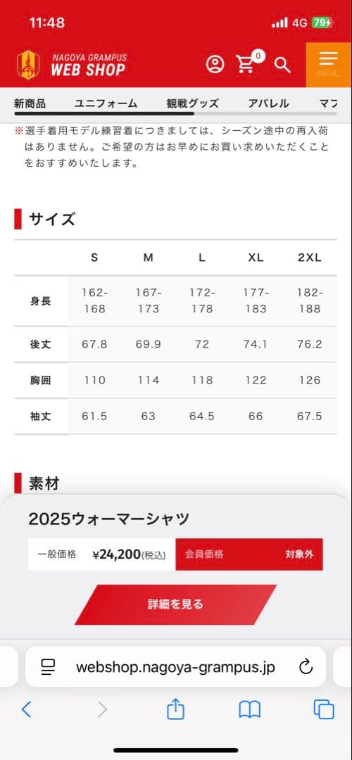 名古屋グランパス　ウォーマーシャツ　2025年モデル（新品・未開封）