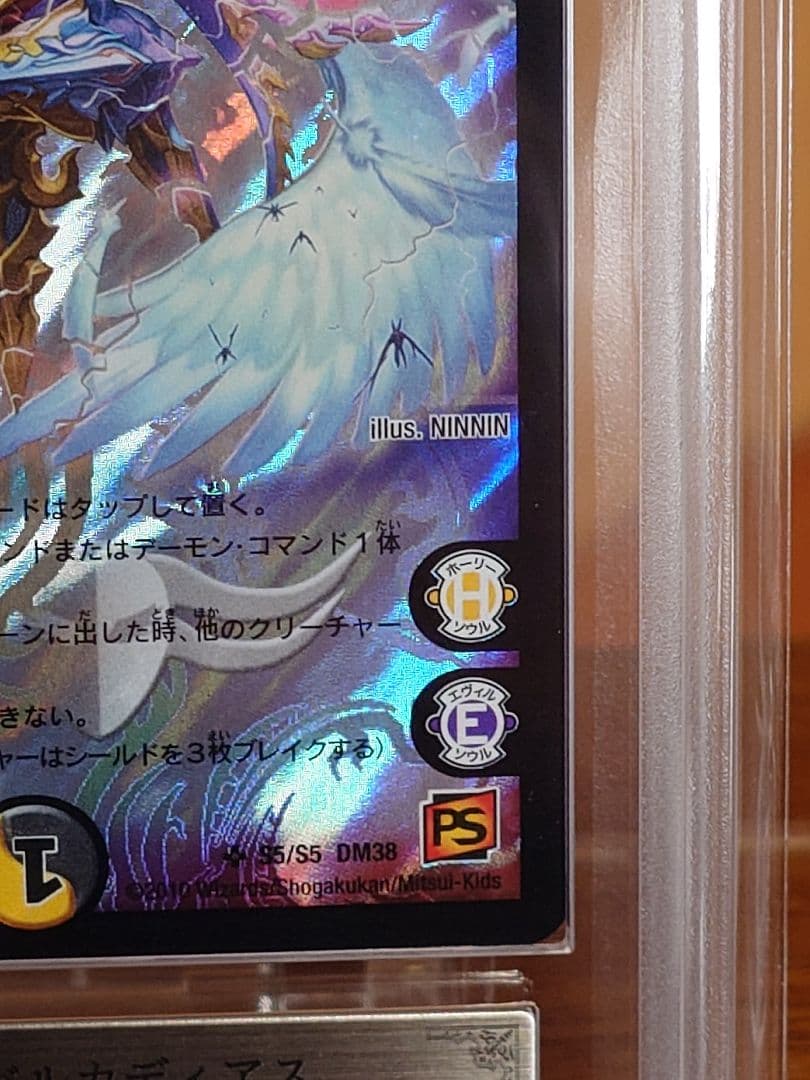 デュエルマスターズ　悪魔神王バルカディアス　初期　ARS鑑定:10