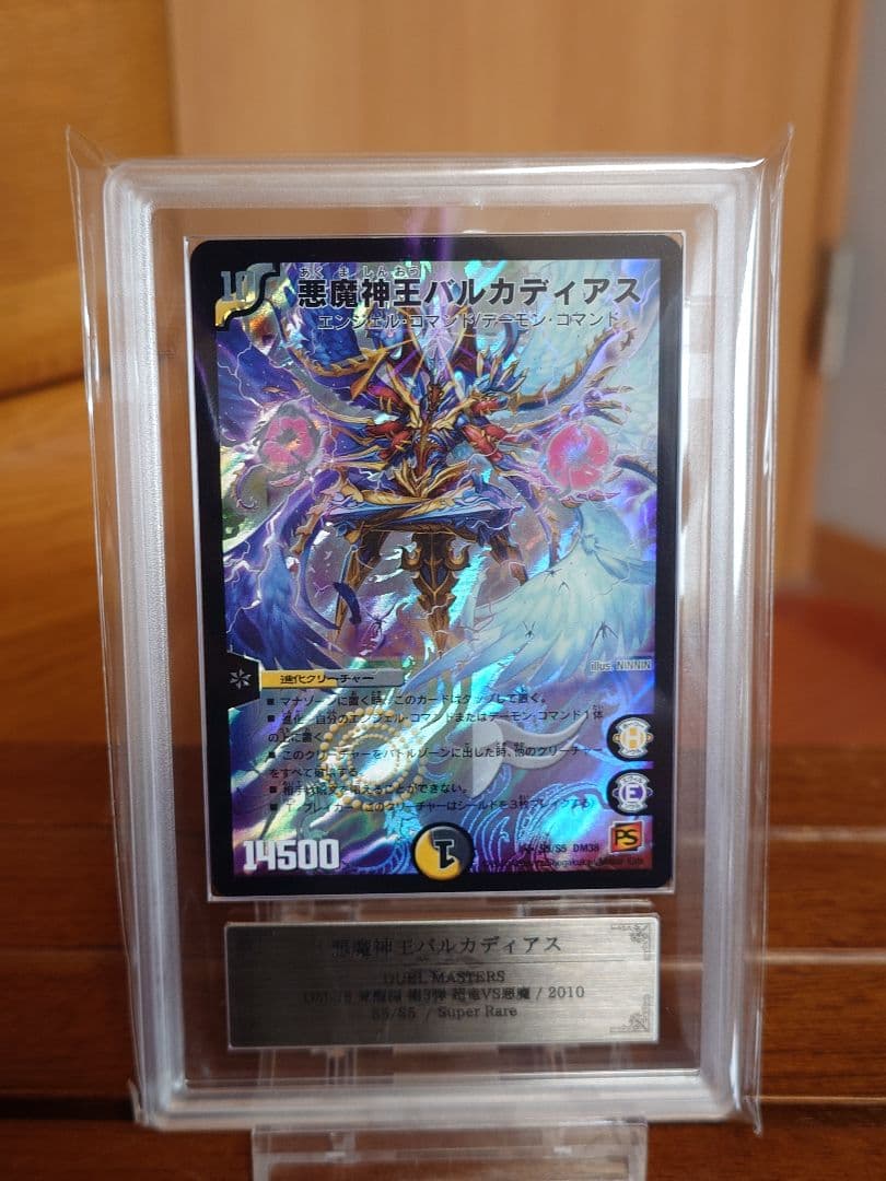 デュエルマスターズ　悪魔神王バルカディアス　初期　ARS鑑定:10