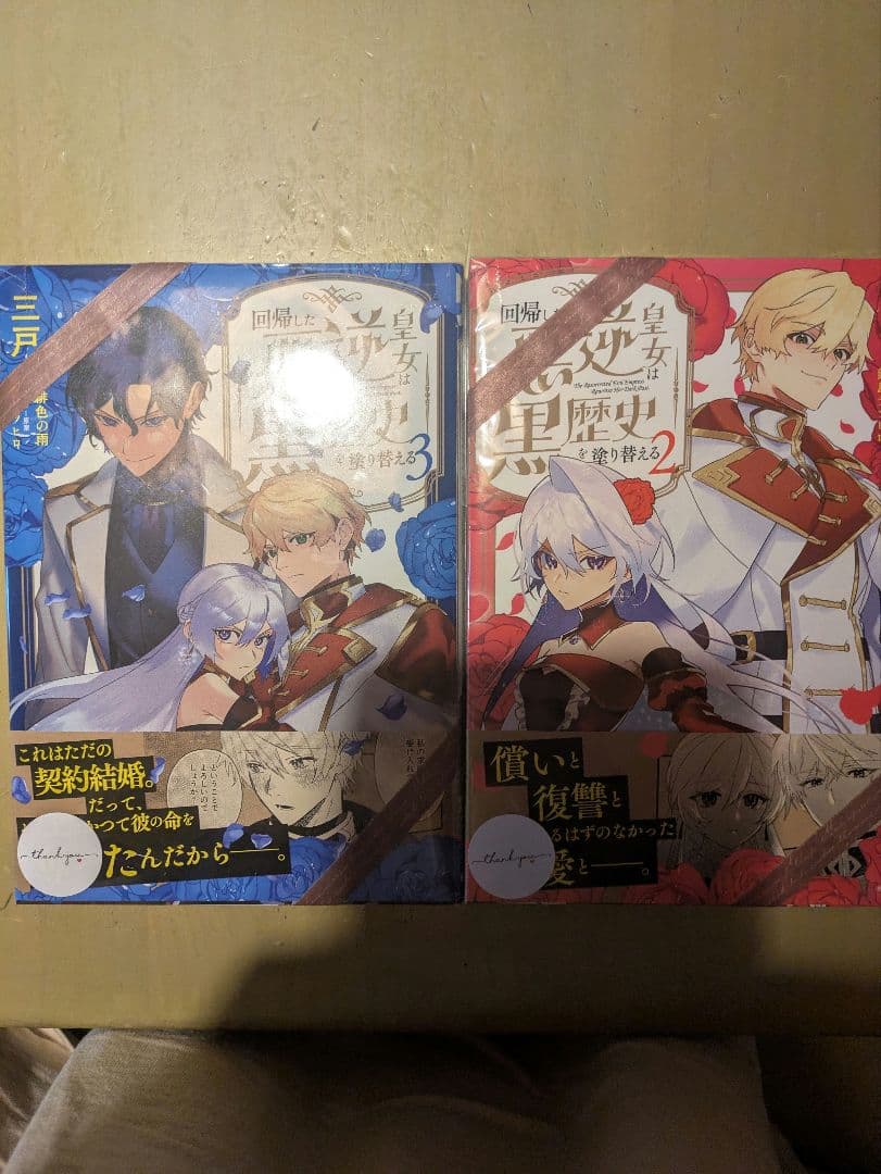 私を殺そうとした国でも救わなきゃダメですか? 2他22点