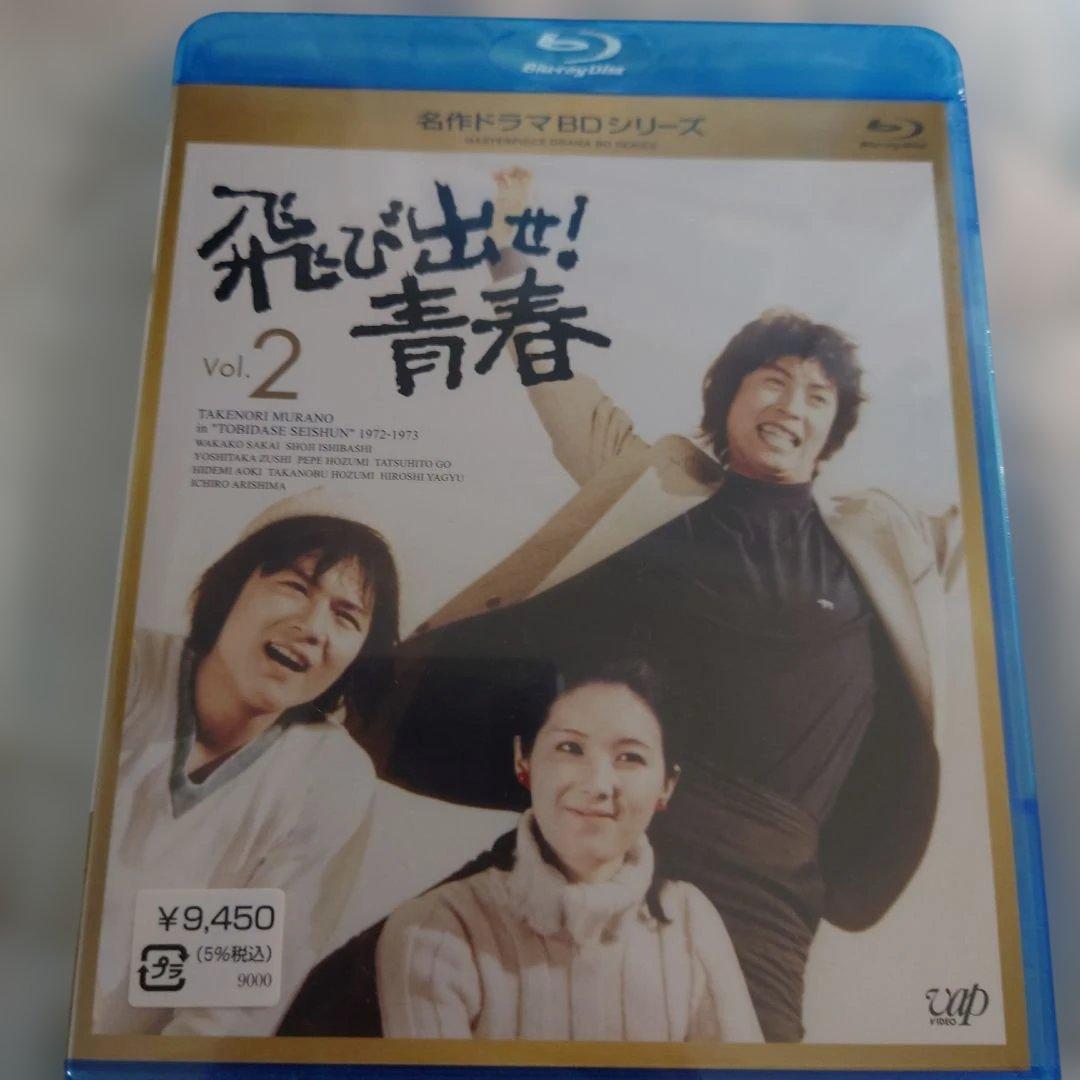 飛び出せ!青春　Blu-ray全5巻セット未開封商品