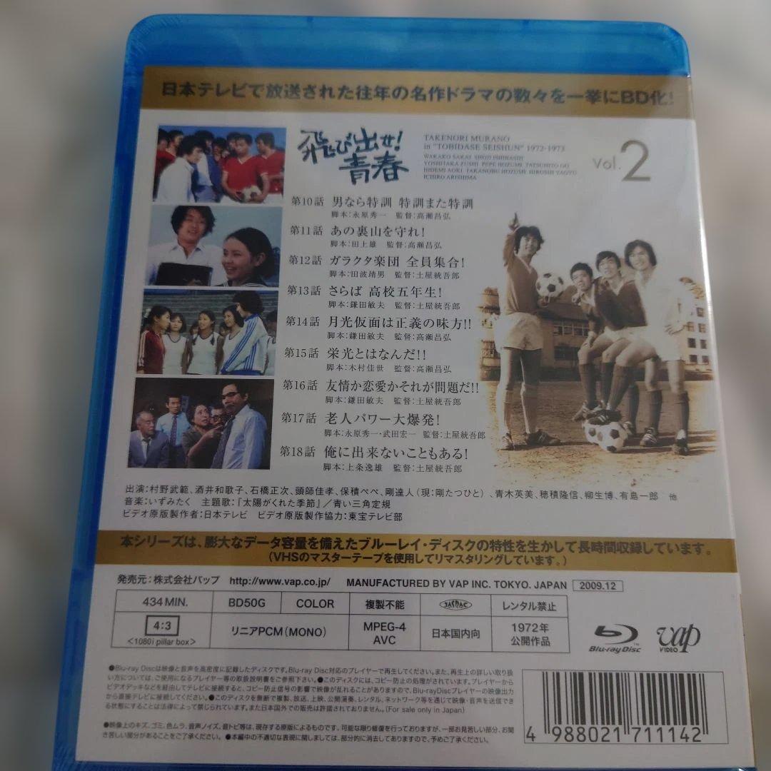 飛び出せ!青春　Blu-ray全5巻セット未開封商品